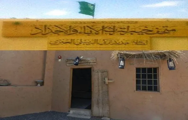 متحف خيبر التراثي