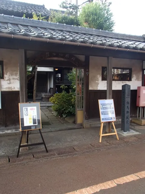 Historic Gyofū Souma House