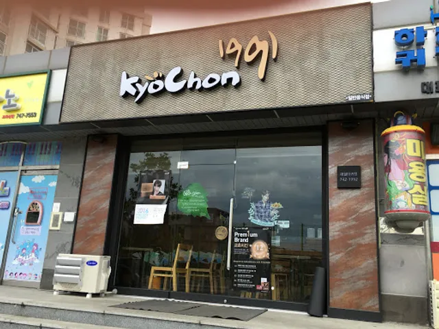 교촌치킨애월하귀점