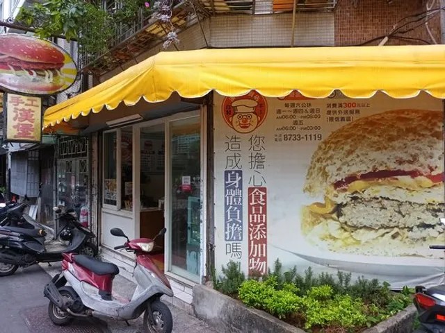 元素手工漢堡店