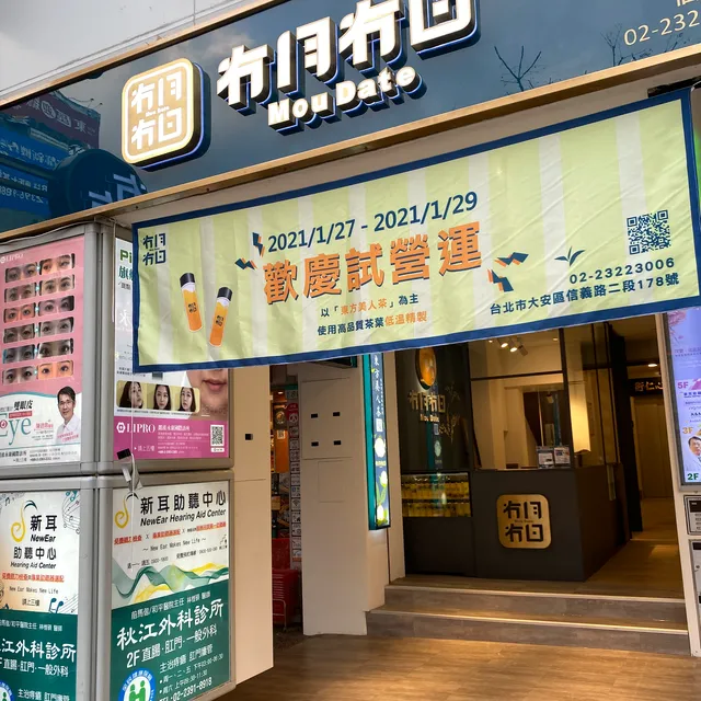冇月冇日 冰萃茶茶飲專賣店