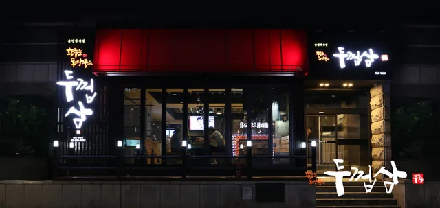 DOOKUPSAM(DKS) Gangnam