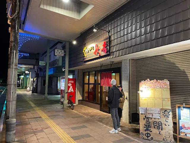 Yakitori no meimon Akiyoshi