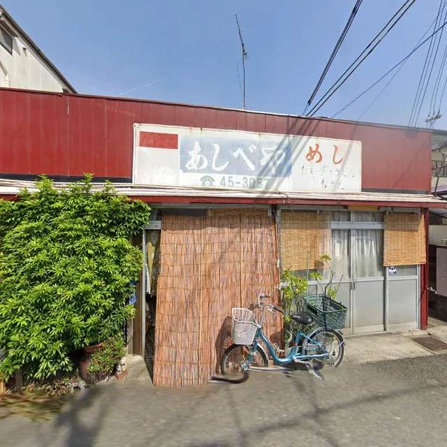 あしべや食堂