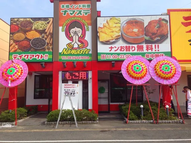 本格インド料理ナマステ 宇部店