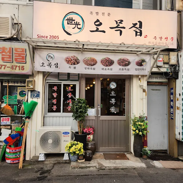 Omokjip Samgakji Branch