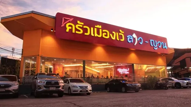 ครัวเมืองเว้ ลาว ญวน เกษตร- นวมินทร์