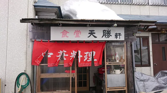 Tenshōken