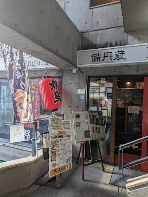 野乃鳥 備丹蔵 ののとり びんたんぐら