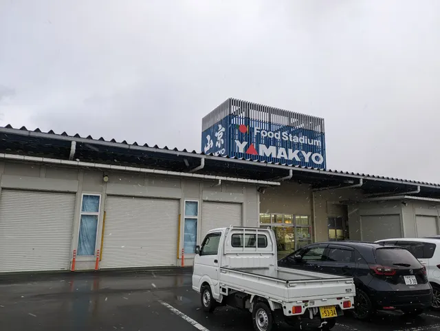 フードスタジアム山京