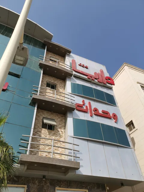 داريا للشقق المفروشة