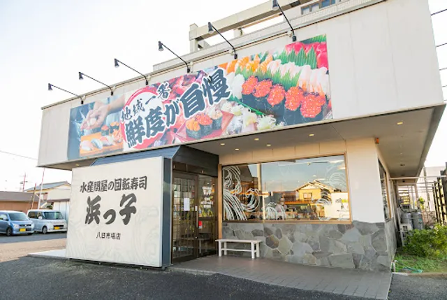 Conveyor-belt sushi at fishery wholesaler Hamakko Yokaichiba