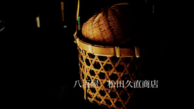 八百屋 松田久直商店（松田久直商店）