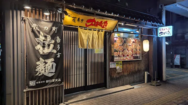 Taian Shokudo - Higashibori