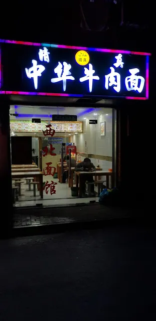 Lanzhou Genuine Noodles