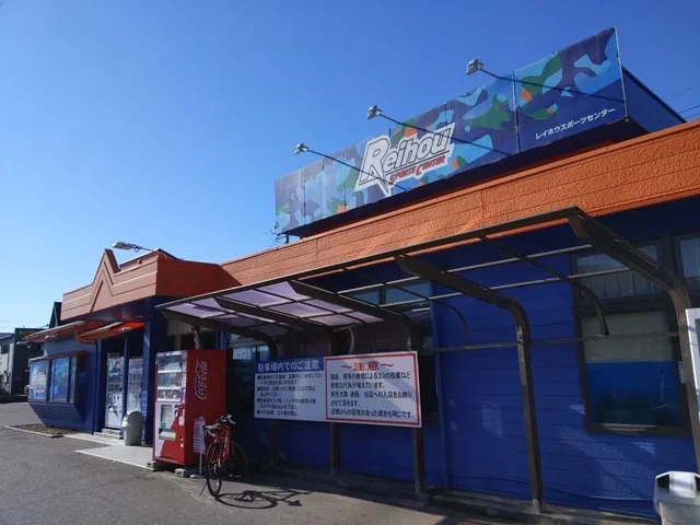 Reihou Sports Center