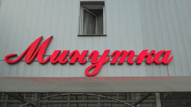 Gostinitsa "Minutka"