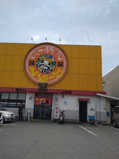 らーめん 醤 堺本店