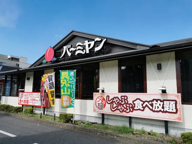 バーミヤン 若葉店