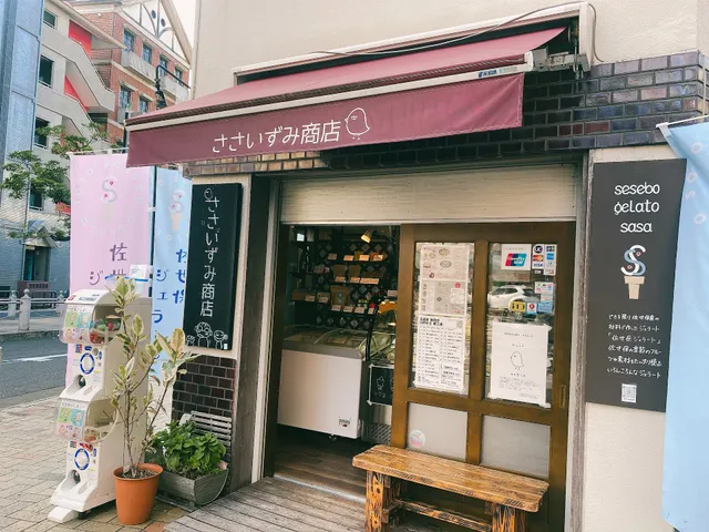 佐世保ジェラートSaSa