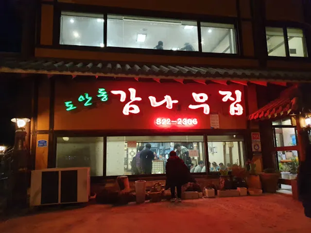 도안동감나무집