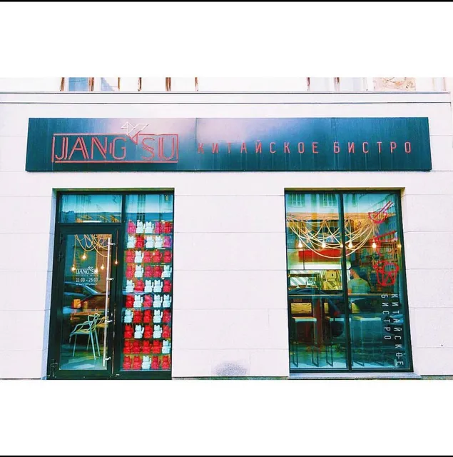 "Jang Su"_ - _ Бистро