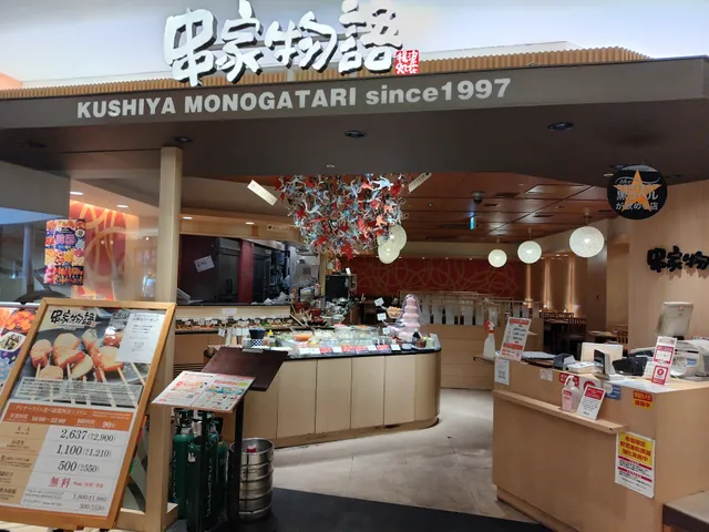 Kushiyamonogata Yokosukamoazushititen