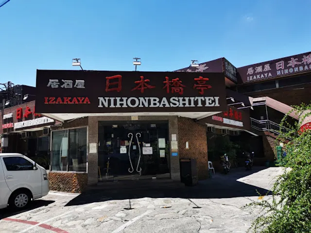 Nihonbashitei