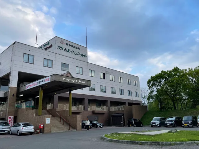 グリーンパークしんとつかわ