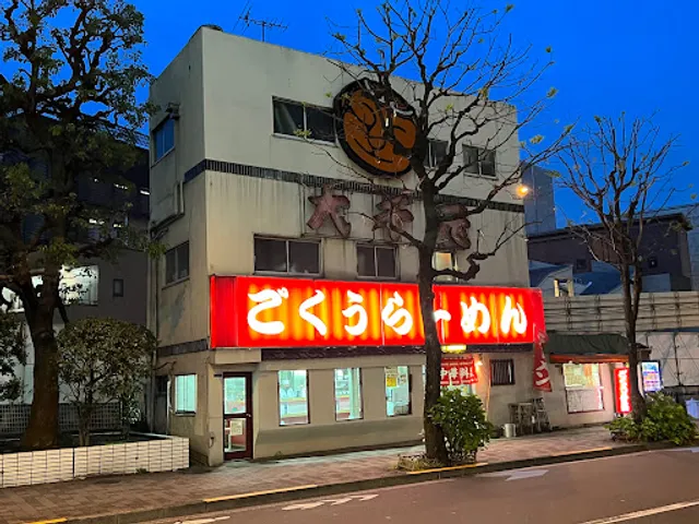 Goku Ramen Daisengen