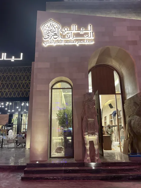 LAYALI ALIRAQ SAMAD RESTAURANT