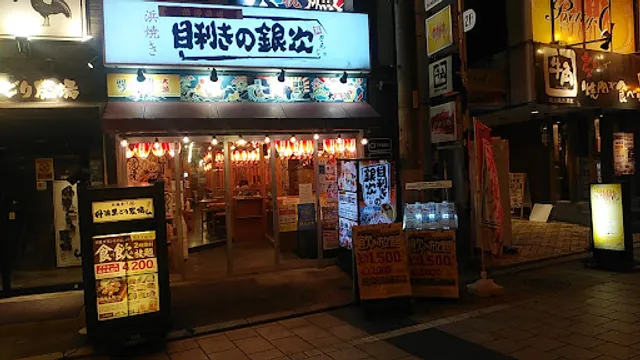 Seafood BBQ "Mekiki-no-Ginji" Hamamatsu Mall Arcade