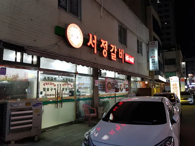 서정갈비