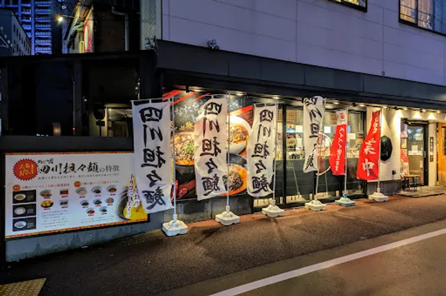Chinese noodle restaurant Kanamiya Bandai branch