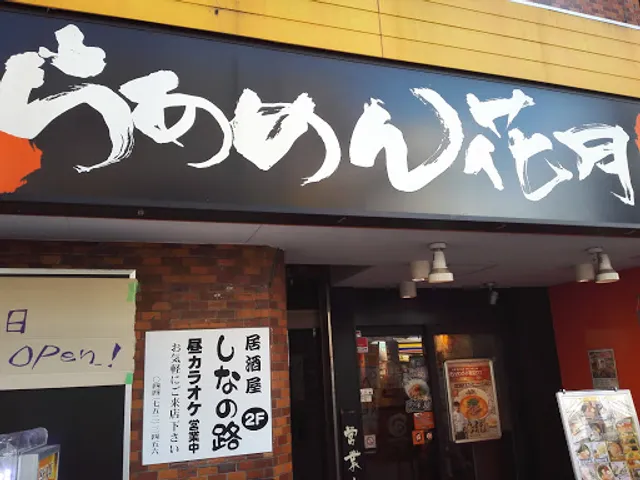 Ramen Kagetsu Arashi