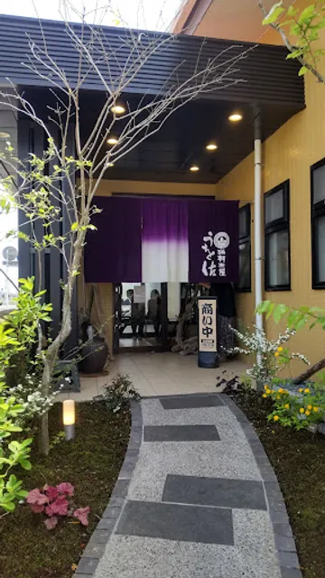 海鮮茶屋うを佐 新名爪店