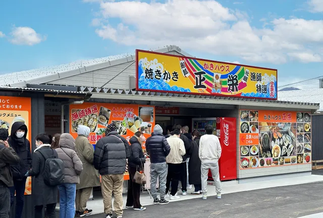 かきハウス 正榮