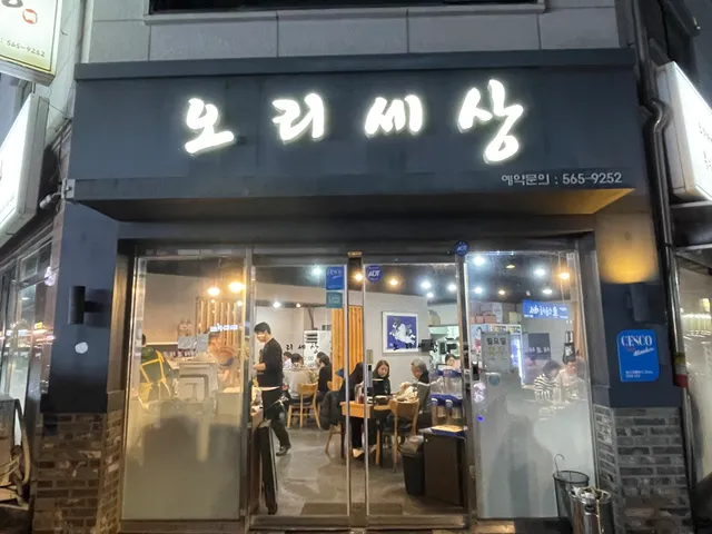 오리세상