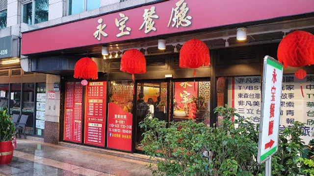 Yong Bao Restaurant