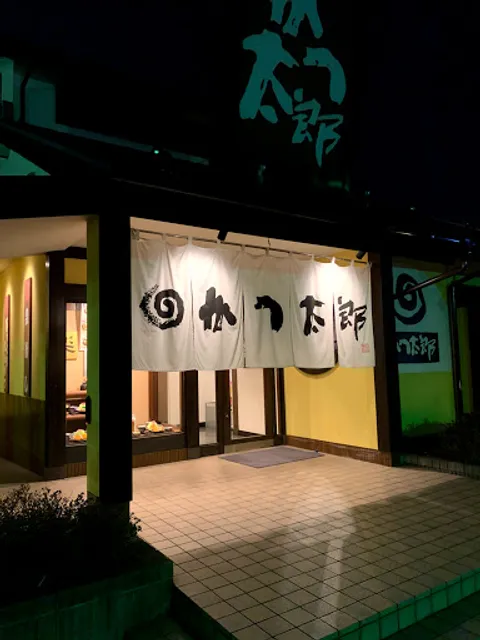 かつ太郎本店 流山店