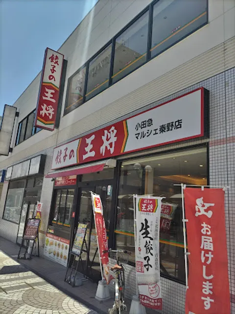 Gyoza no Ohsho - Odakyu Marche Hadano