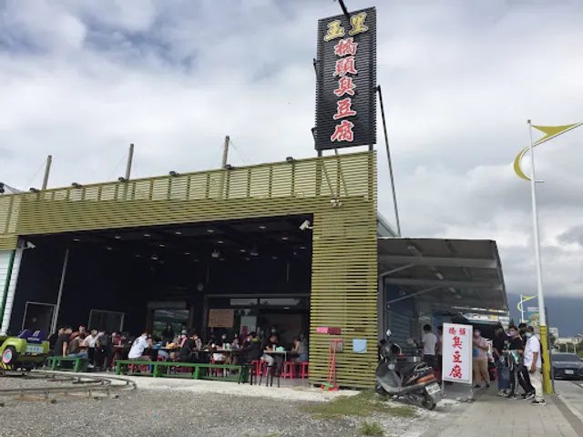 Yuli Qiaotou Stinky Tofu