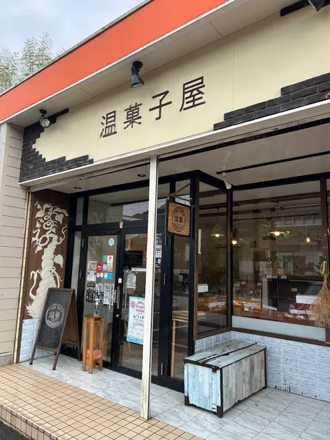 温菓子屋