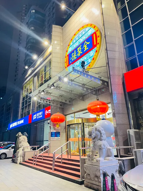 北京全聚德烤鸭店
