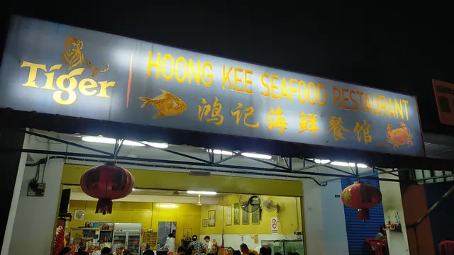 Hoong Kee Seafood Restaurant