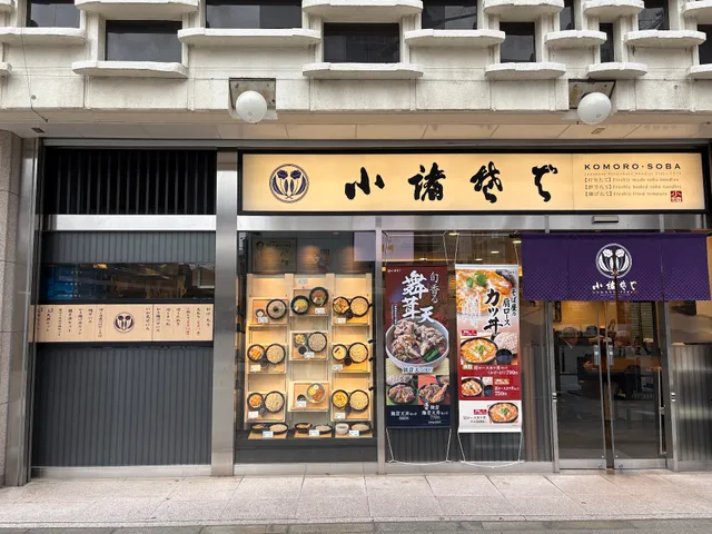 Komorosoba Shinbashi
