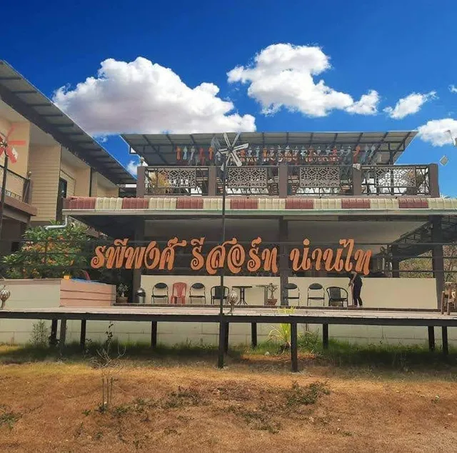 รพีพงศ์ รีสอร์ท น่านไท