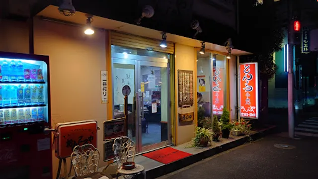 Tonkotsu Ramen Ongoroya