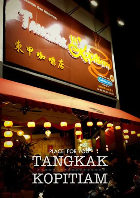 东甲咖啡店 Tangkak Kopitiam