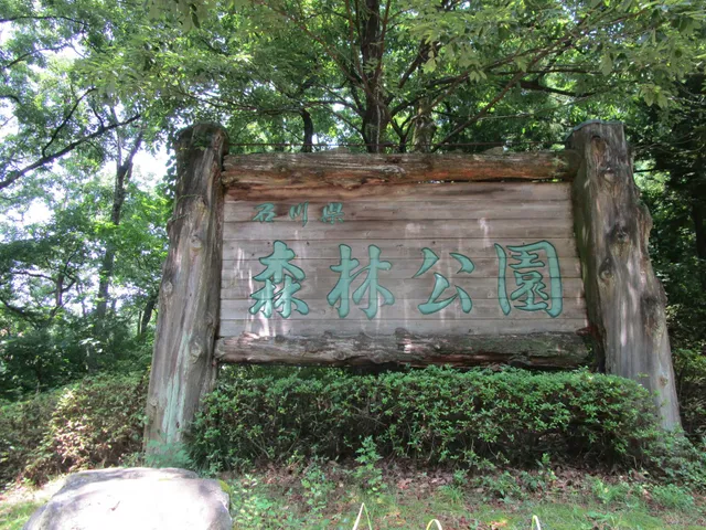 Ishikawa Forest Park